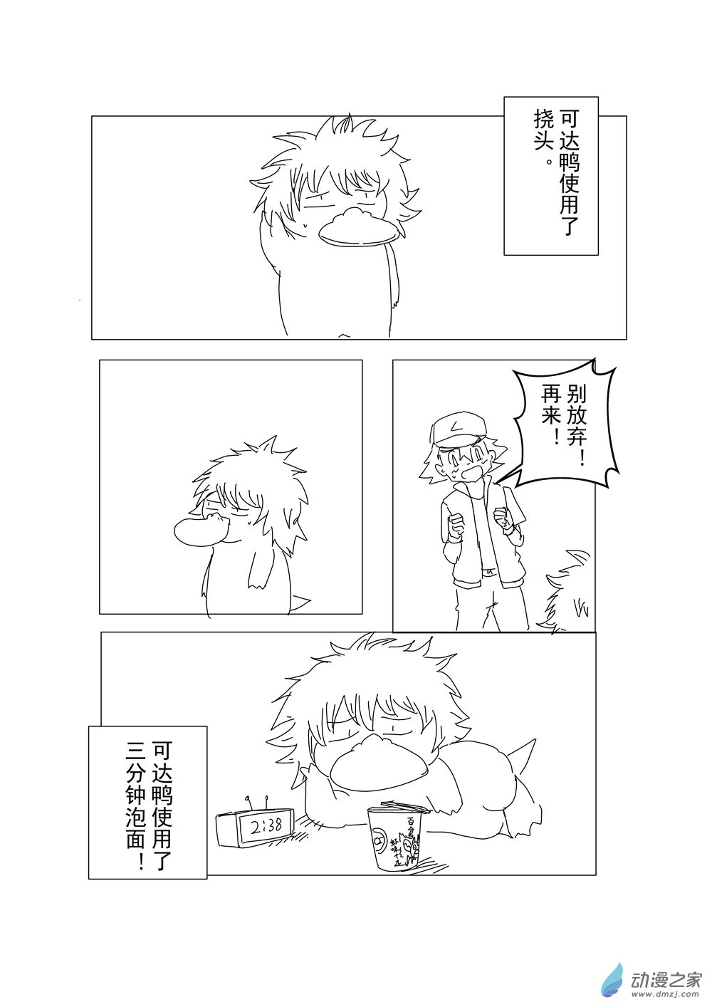 旅途同人，让小豪来当宝可梦的主角吧第05话