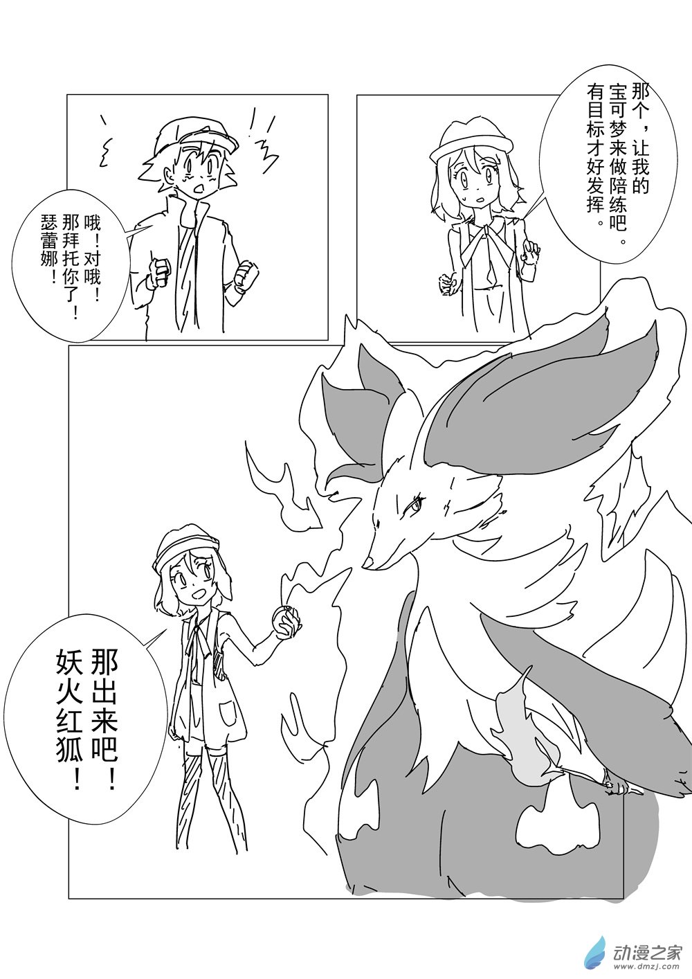 旅途同人，让小豪来当宝可梦的主角吧第05话