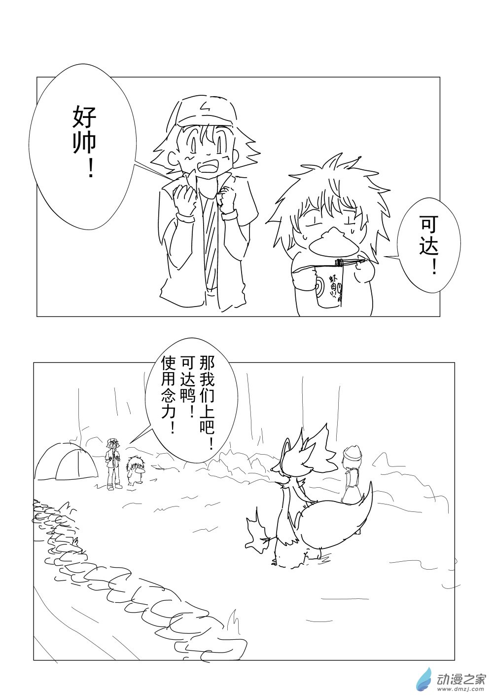 旅途同人，让小豪来当宝可梦的主角吧第05话