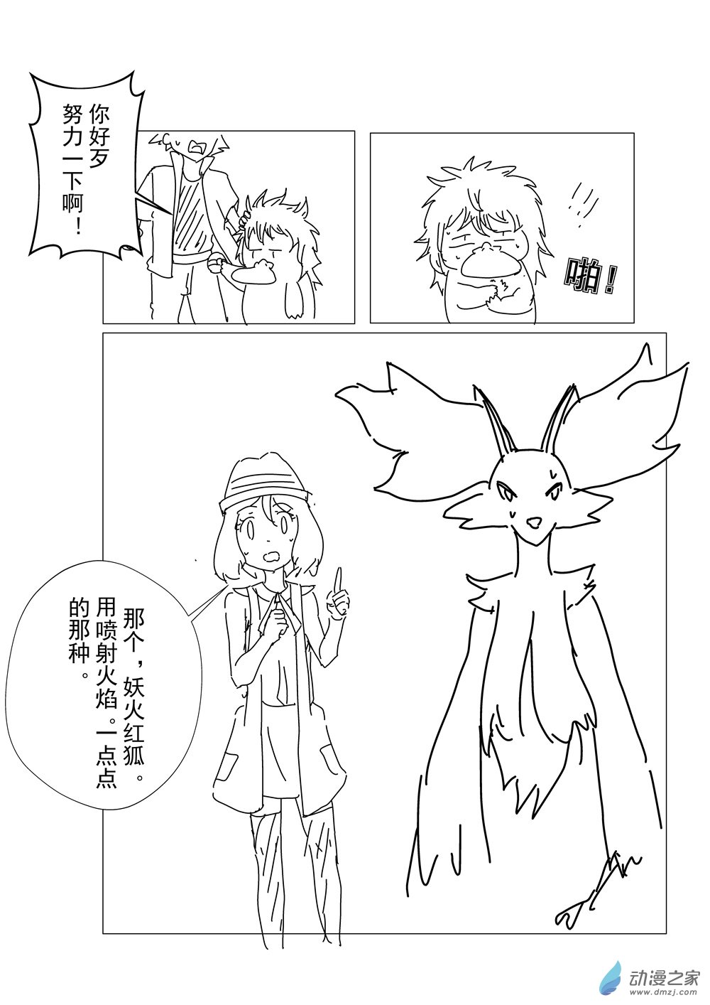 旅途同人，让小豪来当宝可梦的主角吧第05话