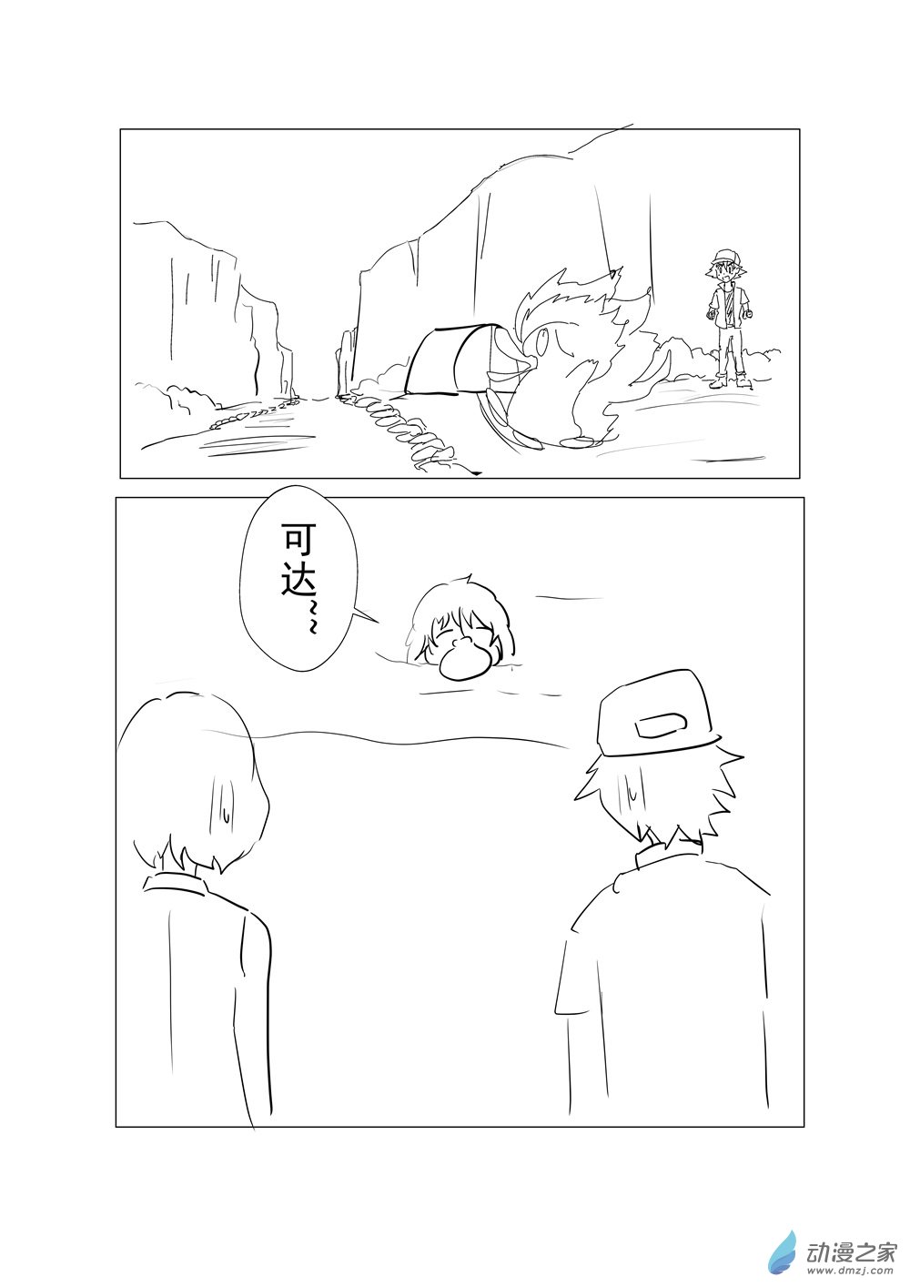 旅途同人，让小豪来当宝可梦的主角吧第05话