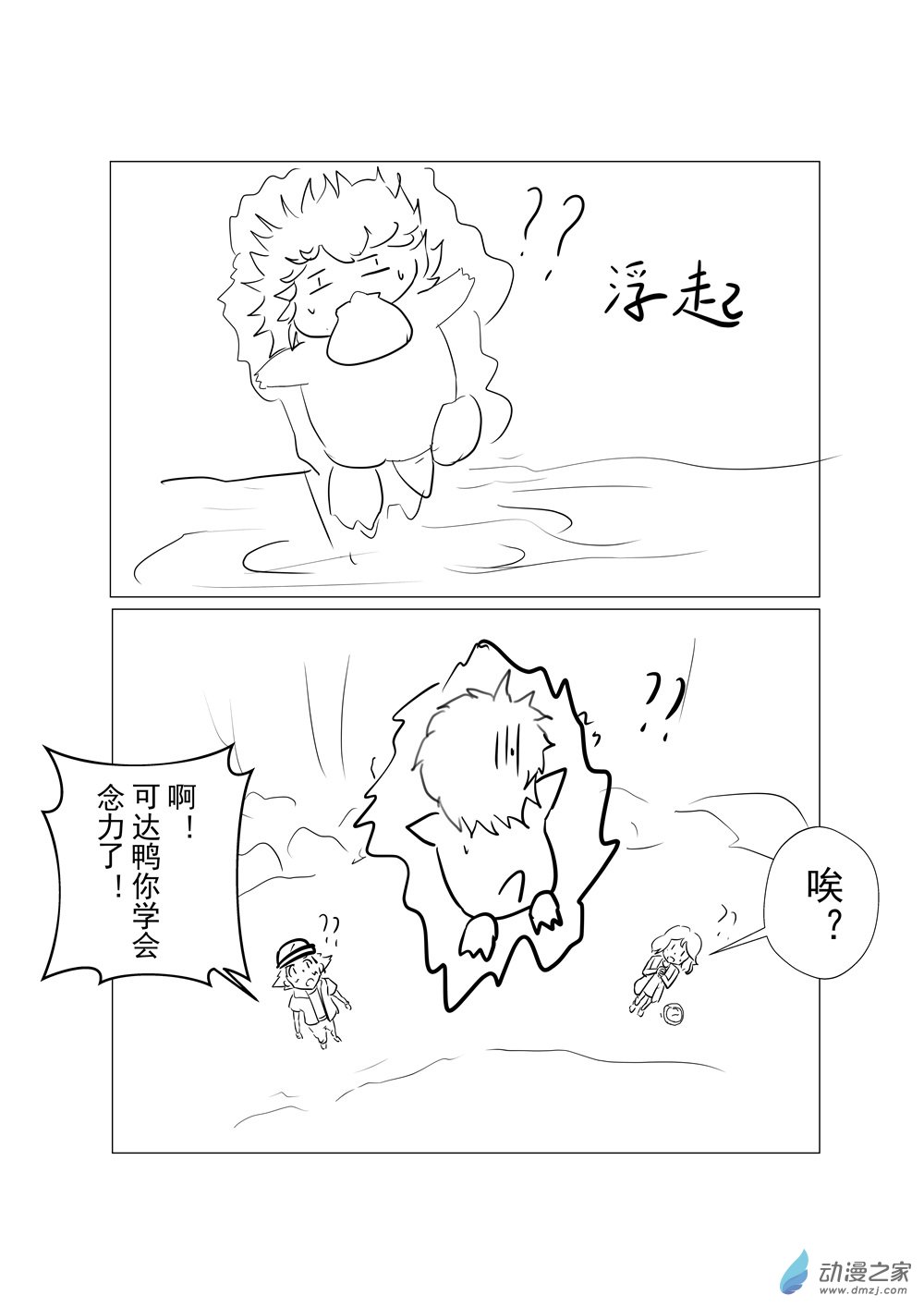 旅途同人，让小豪来当宝可梦的主角吧第05话