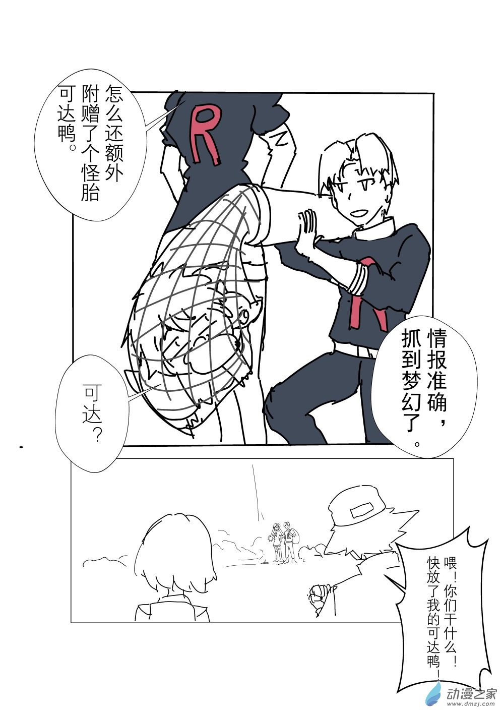 旅途同人，让小豪来当宝可梦的主角吧第05话