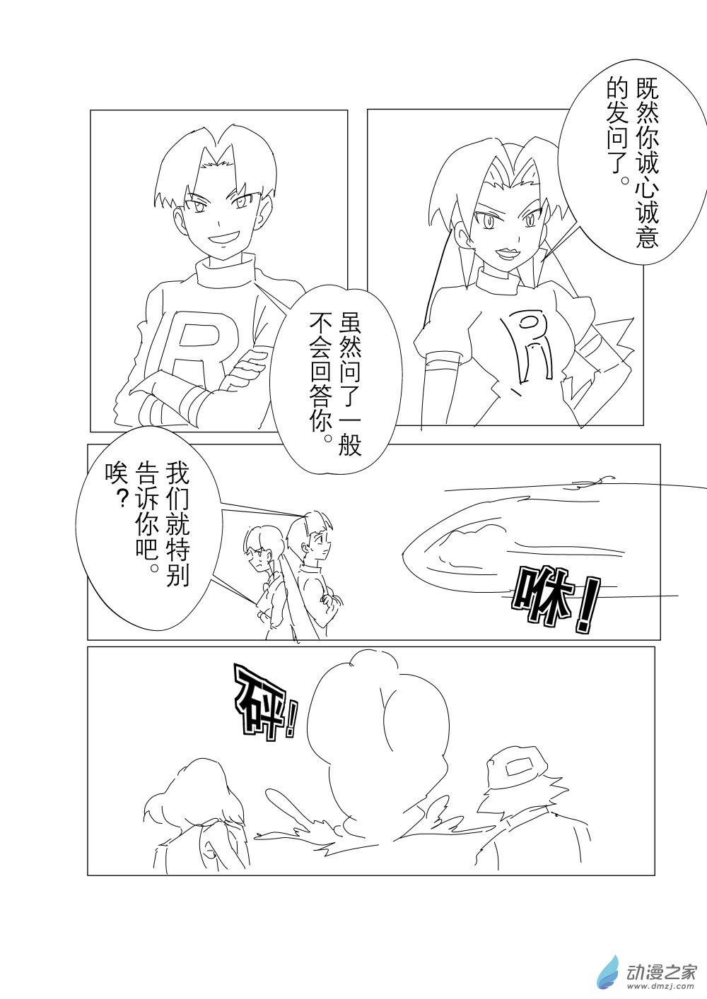 旅途同人，让小豪来当宝可梦的主角吧第05话
