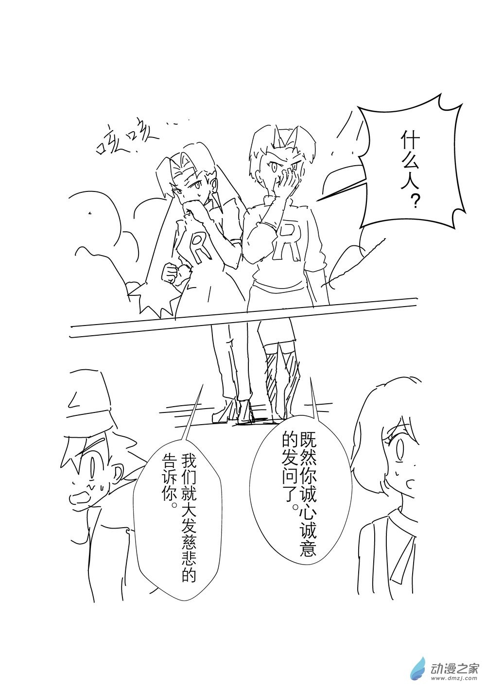旅途同人，让小豪来当宝可梦的主角吧第05话