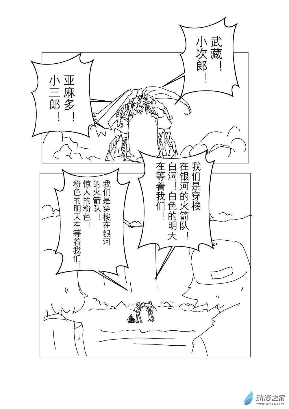 旅途同人，让小豪来当宝可梦的主角吧第05话
