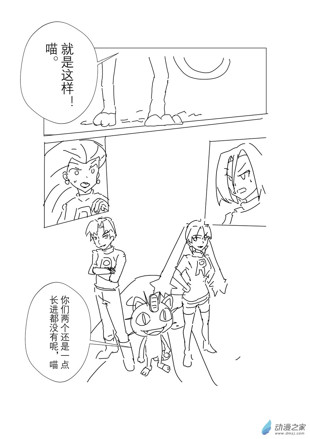 旅途同人，让小豪来当宝可梦的主角吧第05话