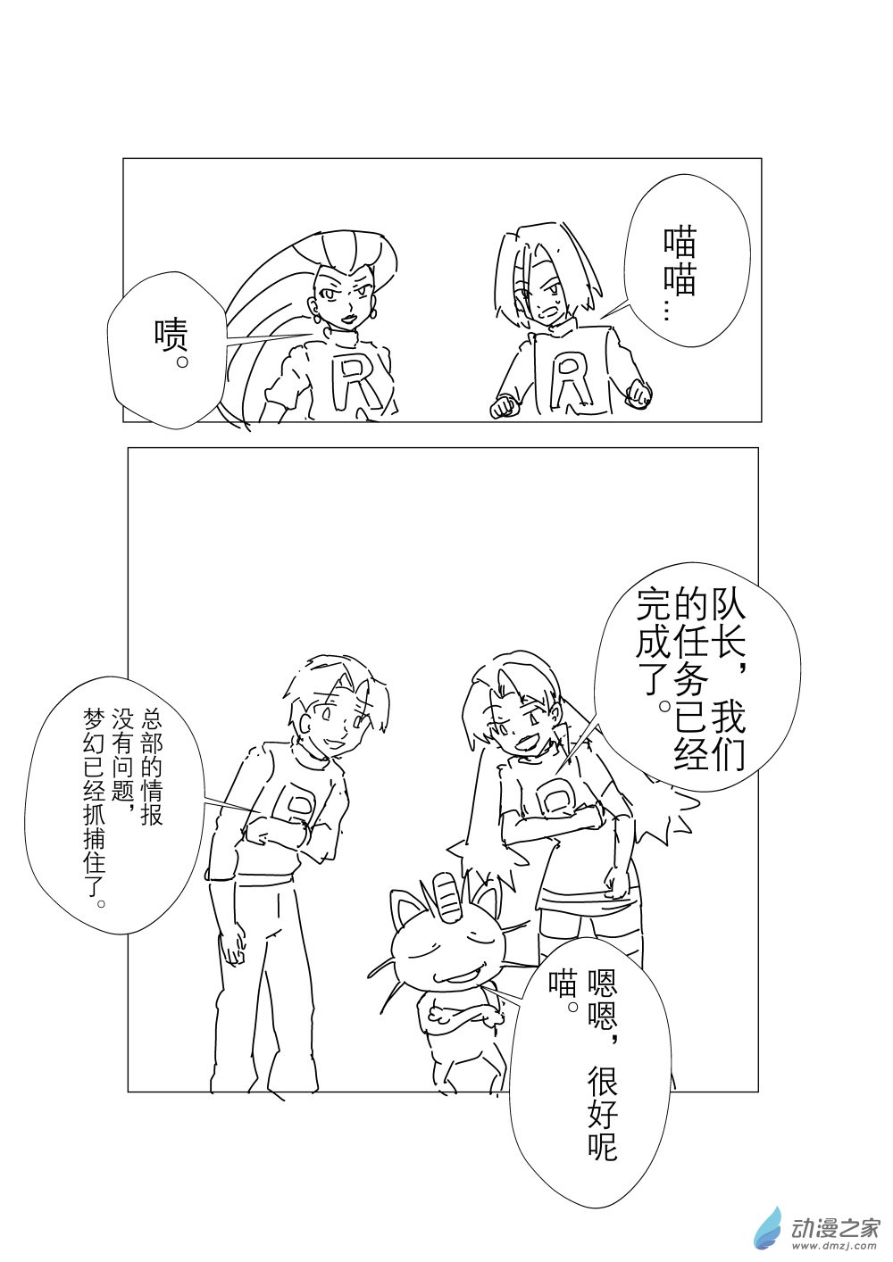 旅途同人，让小豪来当宝可梦的主角吧第05话
