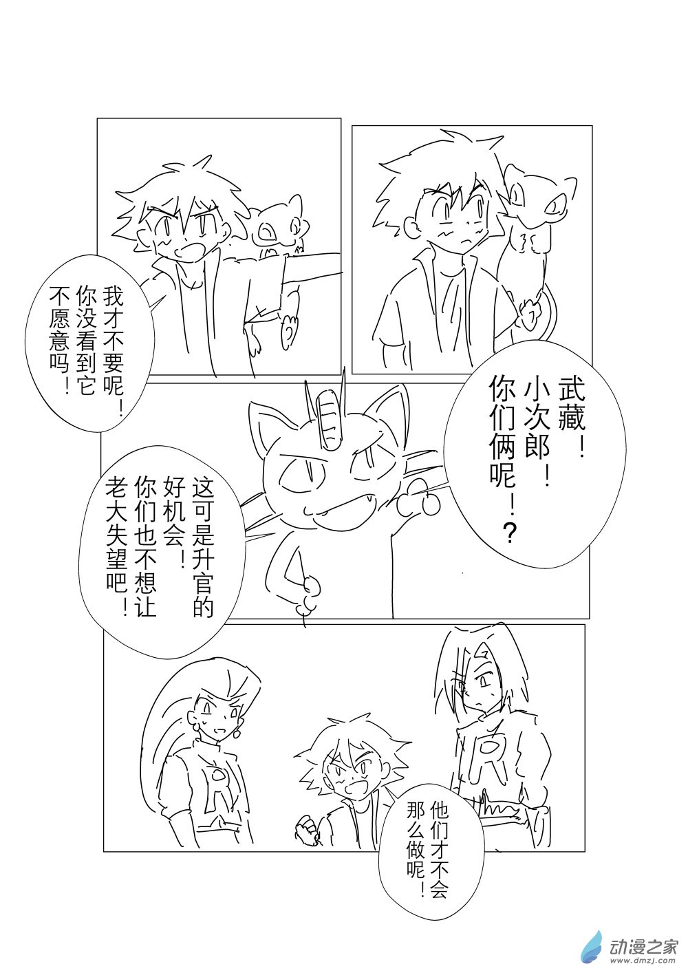 旅途同人，让小豪来当宝可梦的主角吧第05话