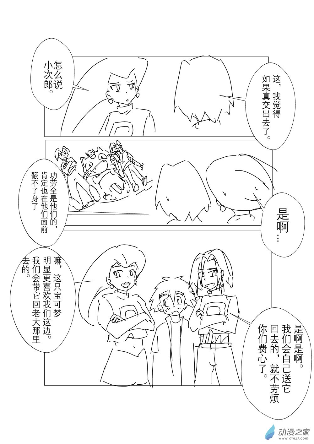 旅途同人，让小豪来当宝可梦的主角吧第05话