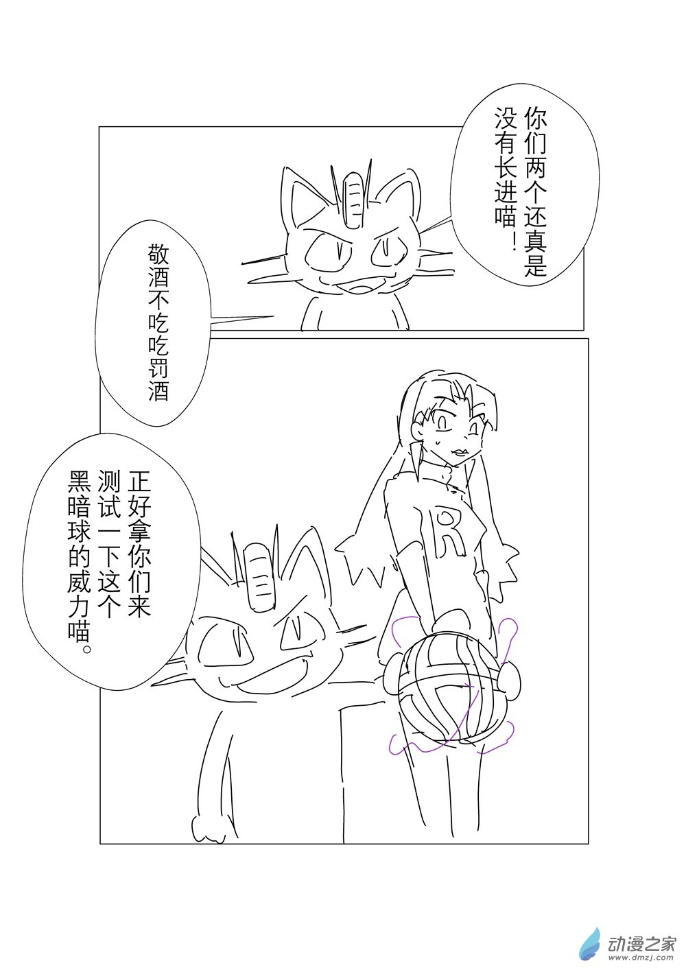 旅途同人，让小豪来当宝可梦的主角吧第05话