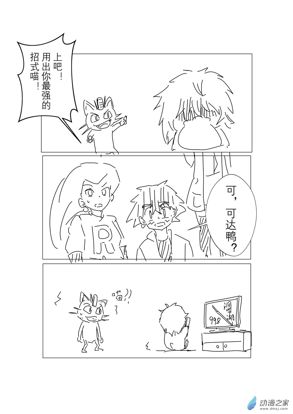 旅途同人，让小豪来当宝可梦的主角吧第05话