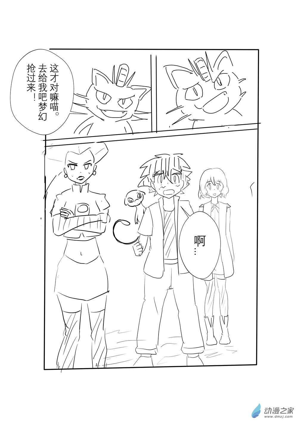 旅途同人，让小豪来当宝可梦的主角吧第05话