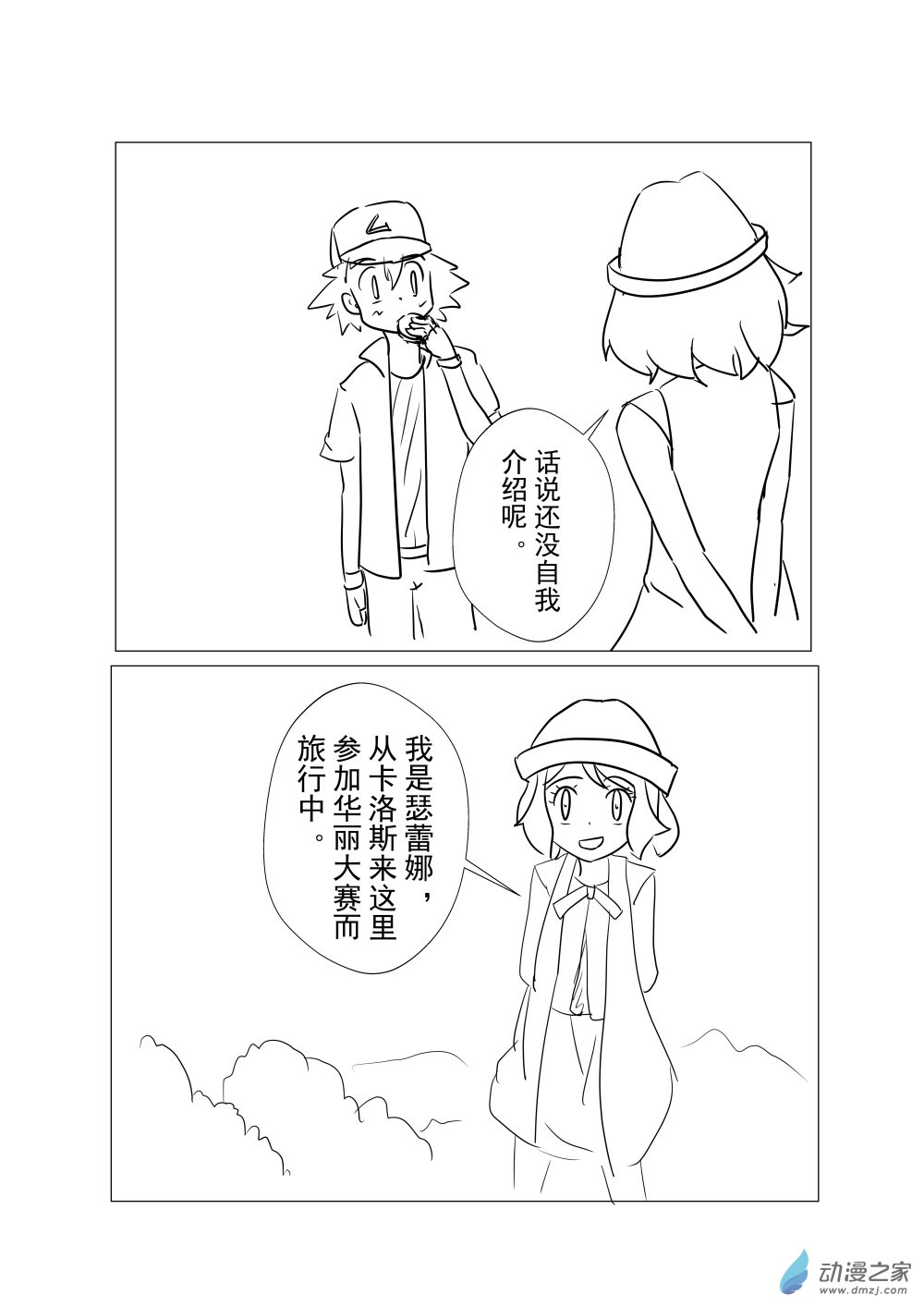 旅途同人，让小豪来当宝可梦的主角吧第05话