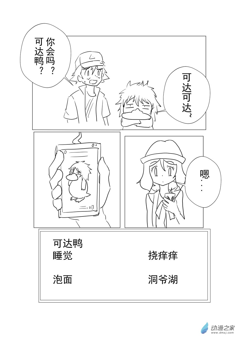 旅途同人，让小豪来当宝可梦的主角吧第05话