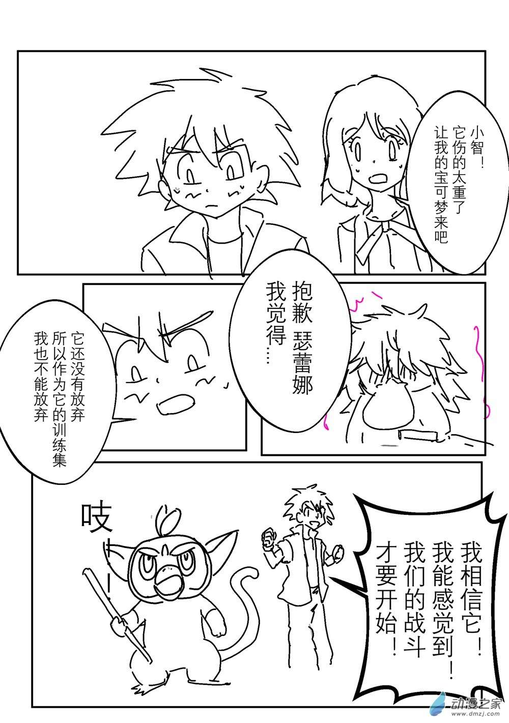 旅途同人，让小豪来当宝可梦的主角吧第06话