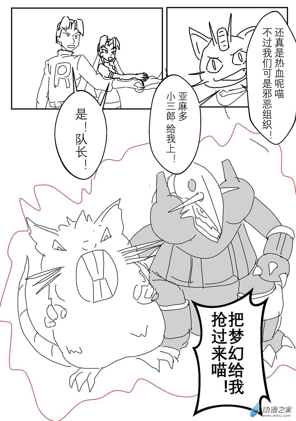 旅途同人，让小豪来当宝可梦的主角吧第06话