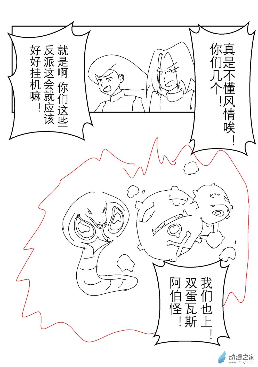 旅途同人，让小豪来当宝可梦的主角吧第06话