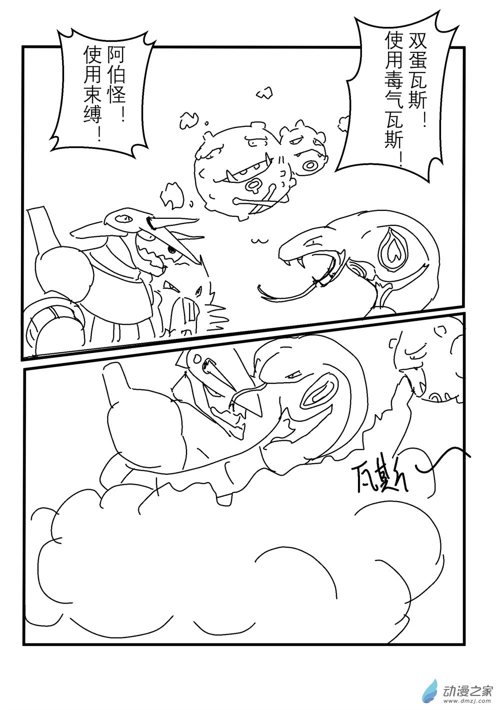 旅途同人，让小豪来当宝可梦的主角吧第06话