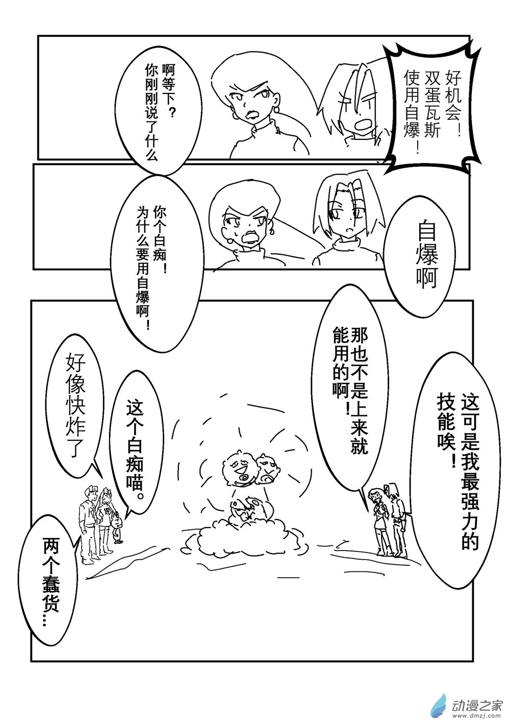 旅途同人，让小豪来当宝可梦的主角吧第06话