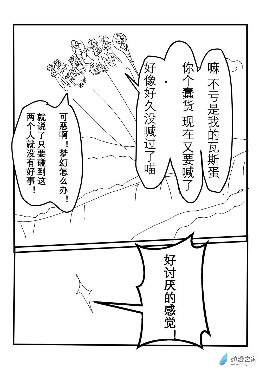 旅途同人，让小豪来当宝可梦的主角吧第06话