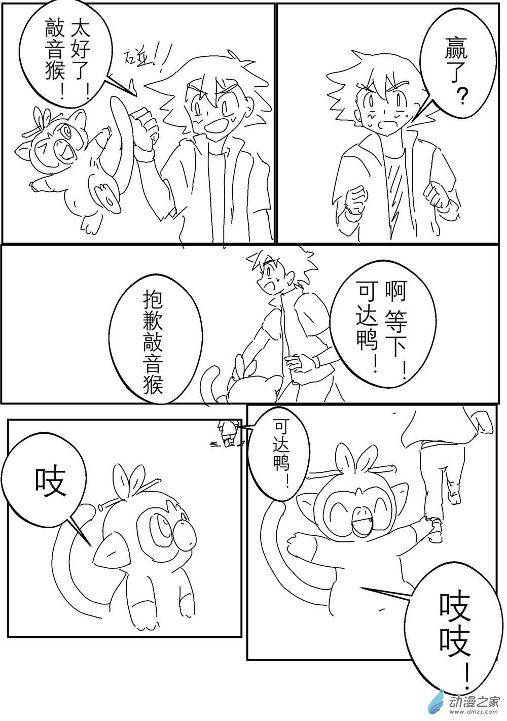 旅途同人，让小豪来当宝可梦的主角吧第06话