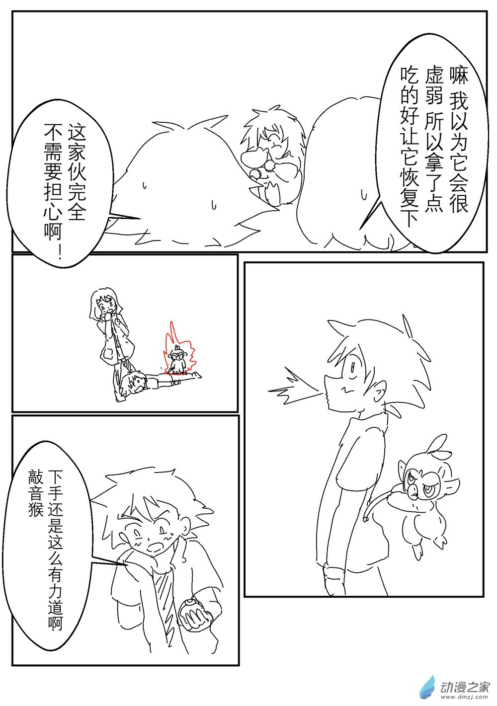 旅途同人，让小豪来当宝可梦的主角吧第06话