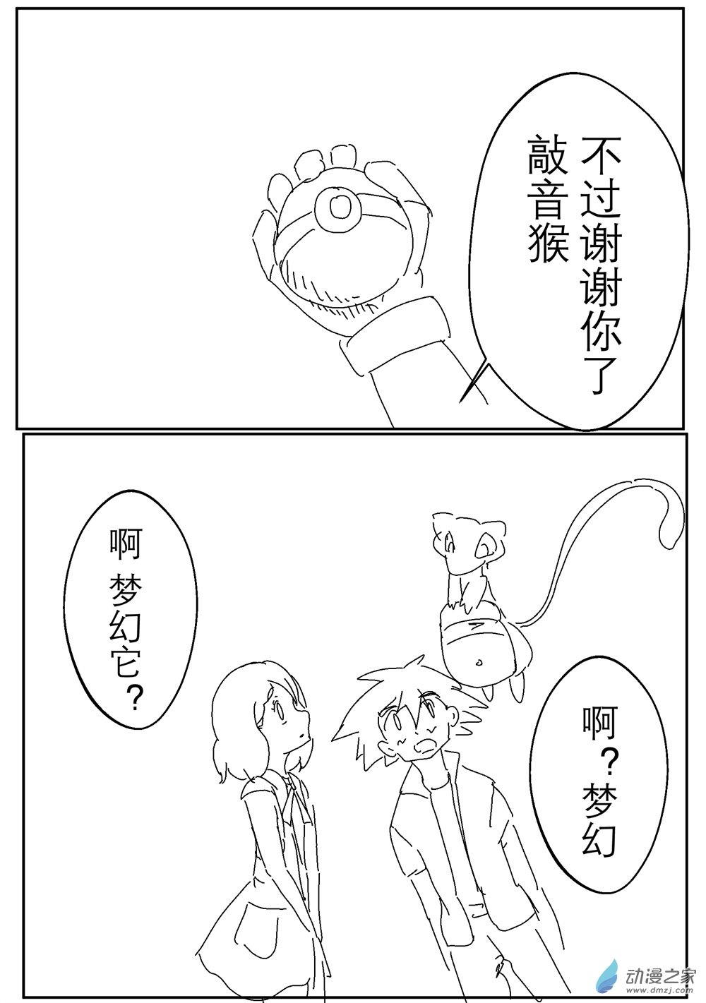旅途同人，让小豪来当宝可梦的主角吧第06话