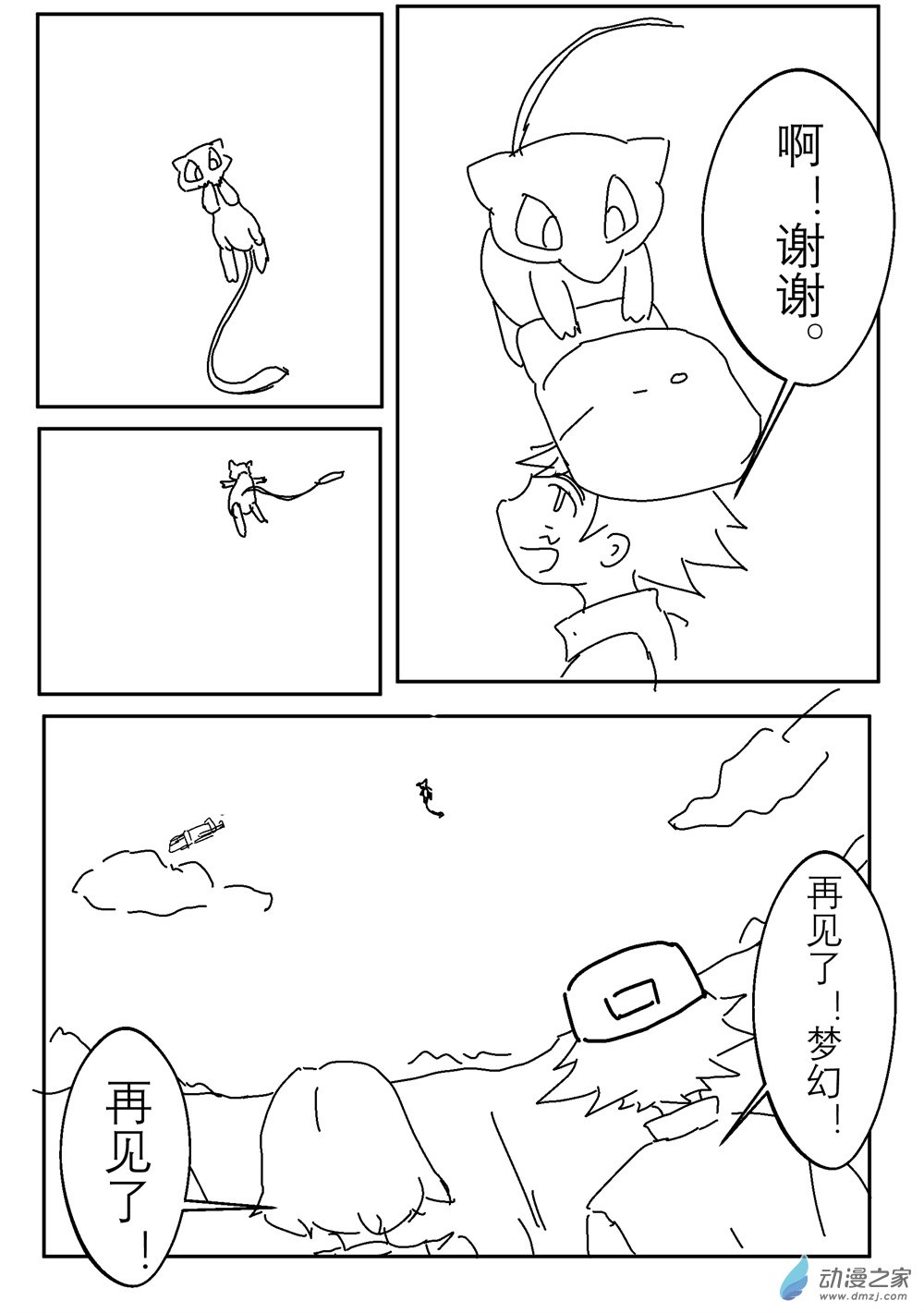 旅途同人，让小豪来当宝可梦的主角吧第06话