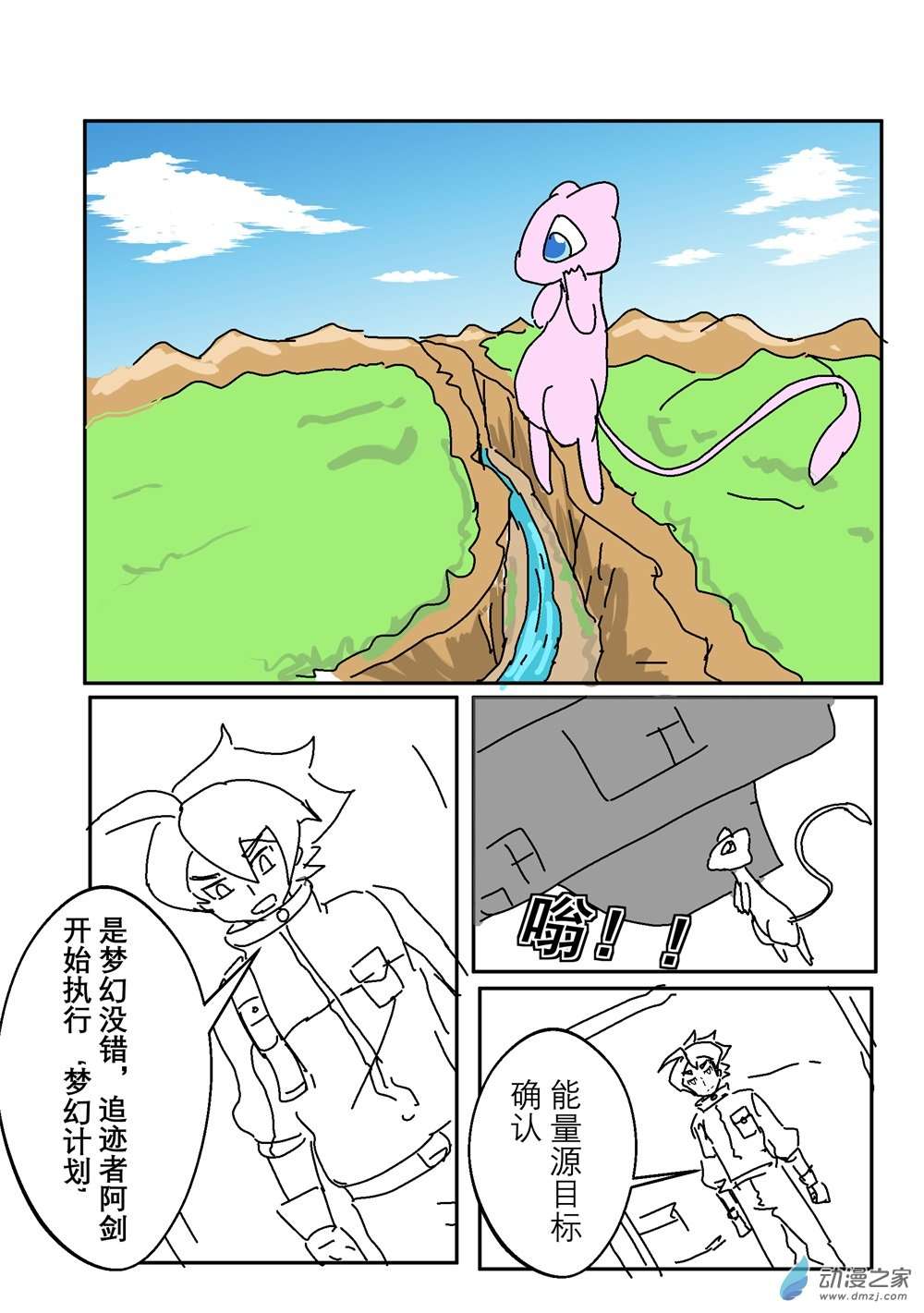 旅途同人，让小豪来当宝可梦的主角吧第06话