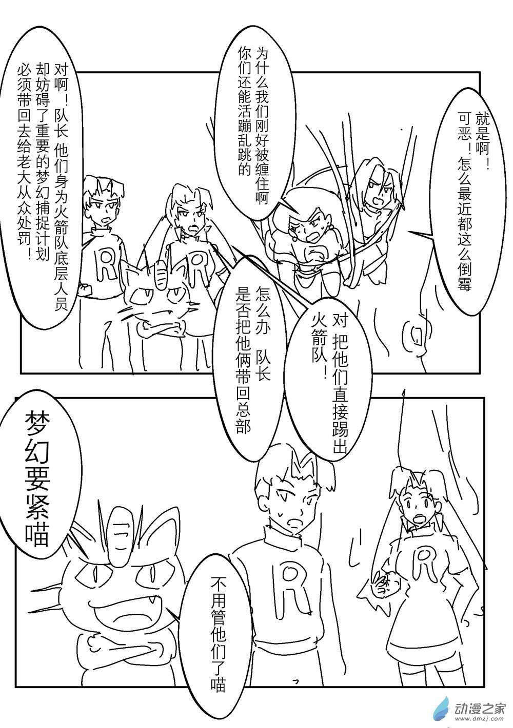 旅途同人，让小豪来当宝可梦的主角吧第06话
