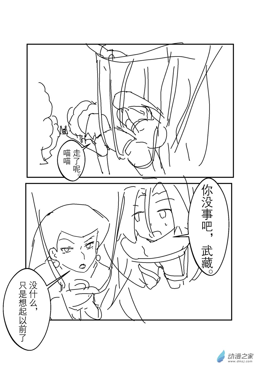 旅途同人，让小豪来当宝可梦的主角吧第06话