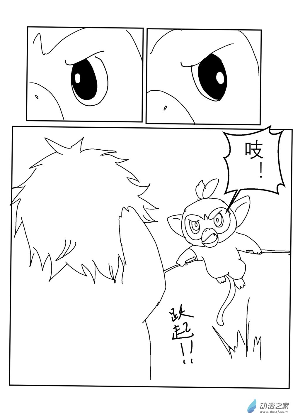 旅途同人，让小豪来当宝可梦的主角吧第06话
