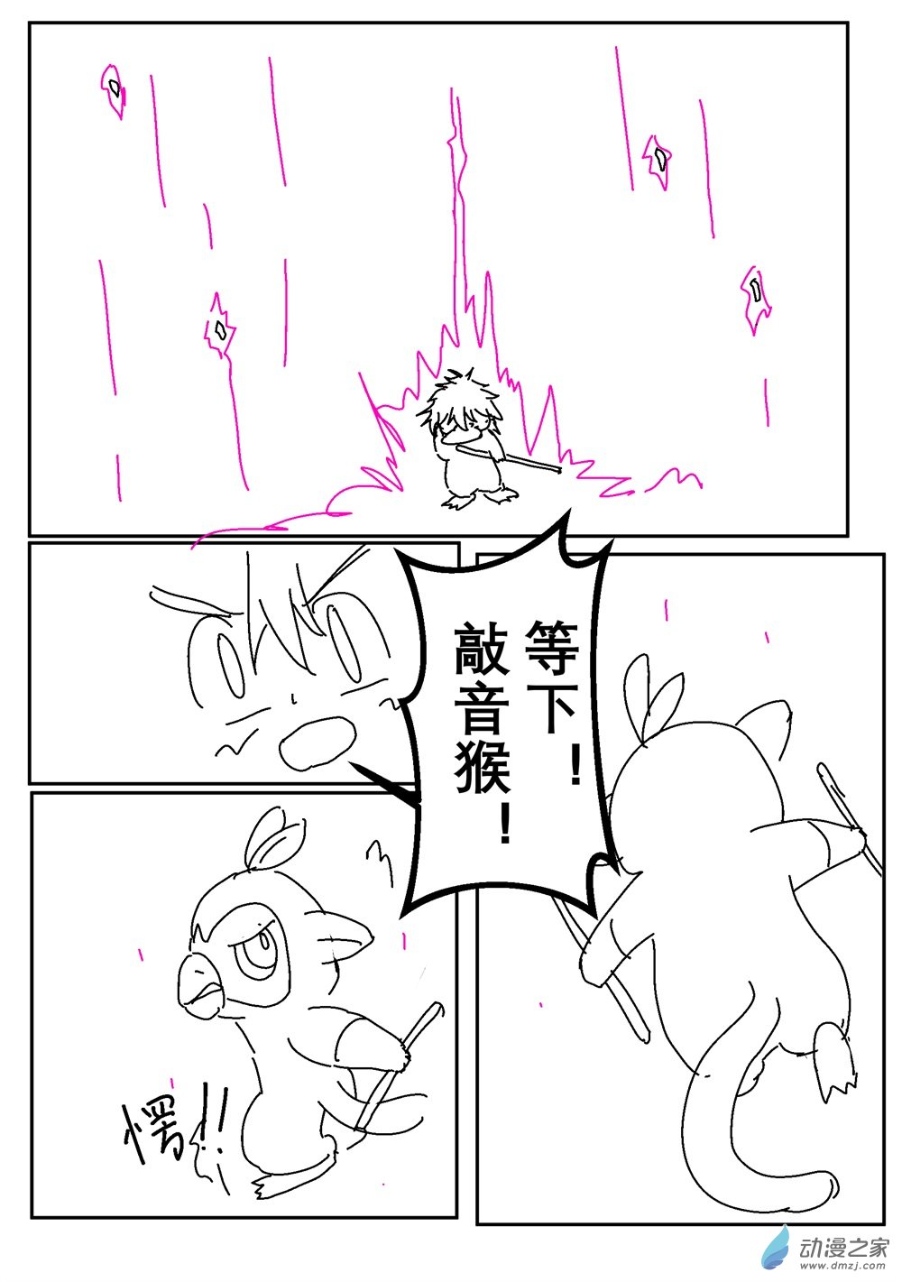 旅途同人，让小豪来当宝可梦的主角吧第06话