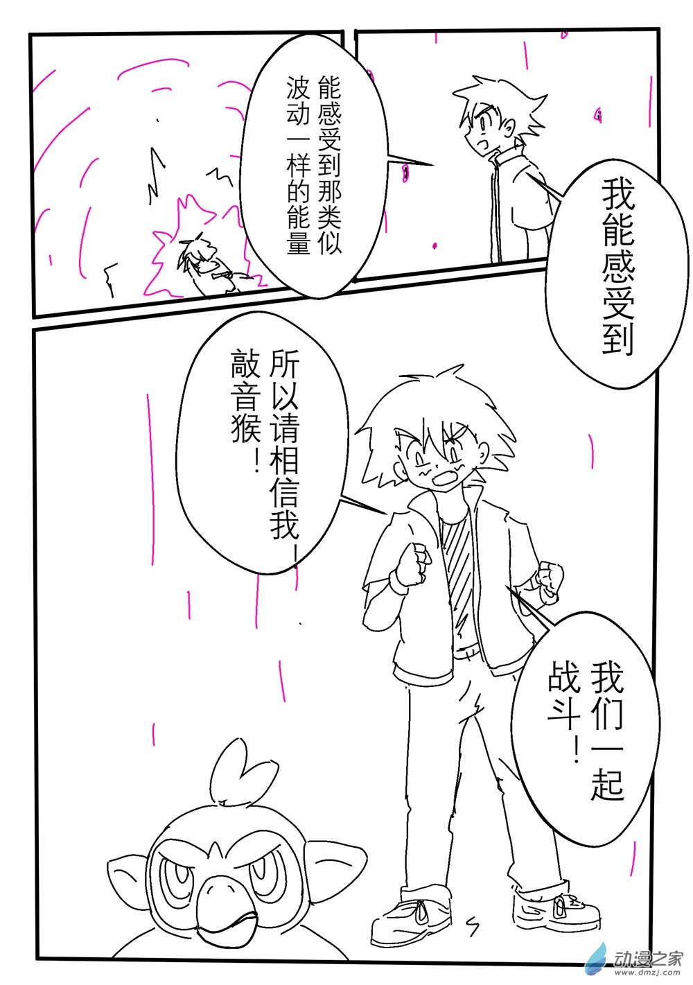 旅途同人，让小豪来当宝可梦的主角吧第06话