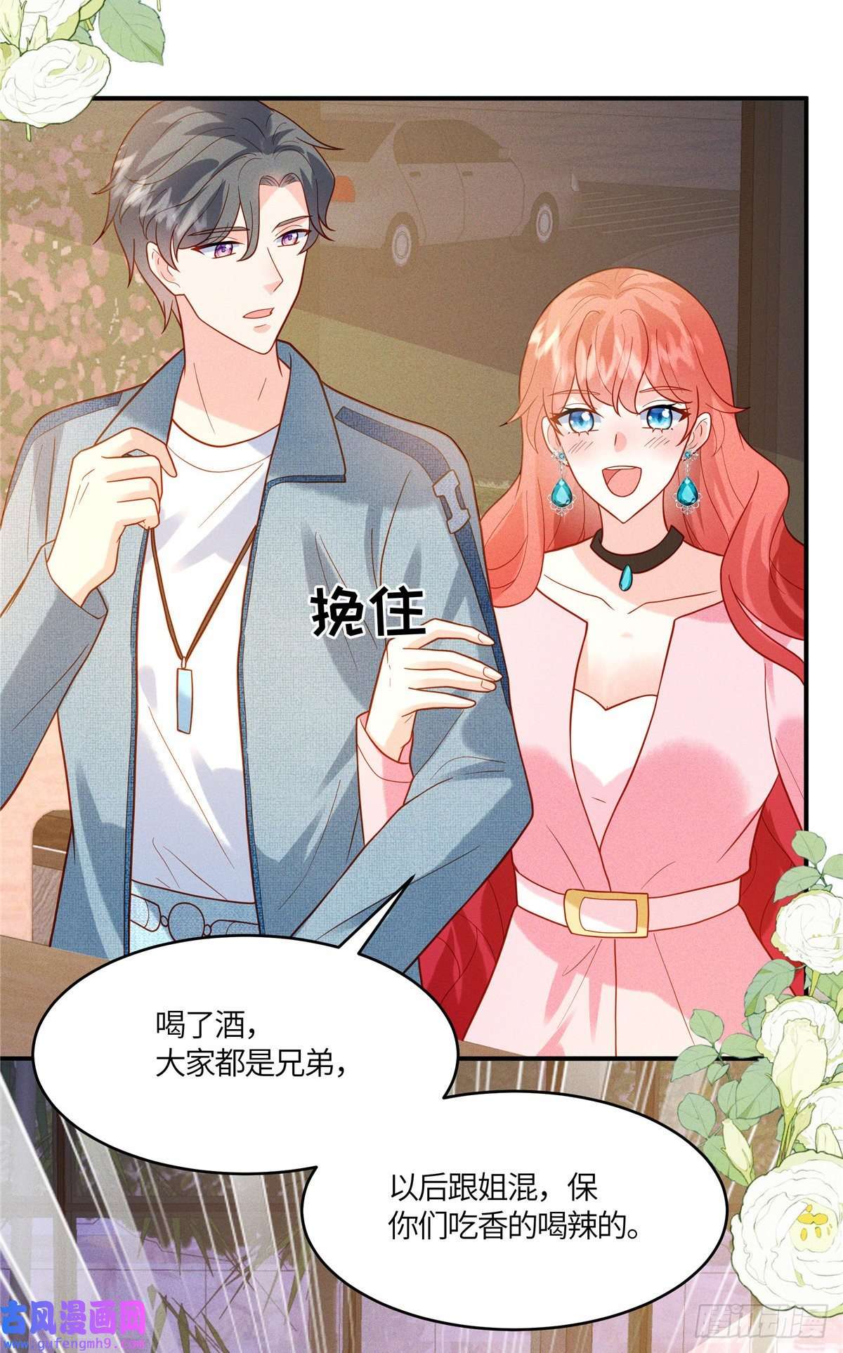 重生退婚妻第21话 被人气偶像拿捏了