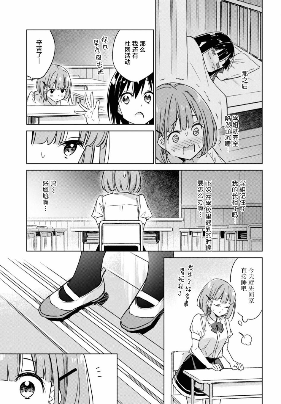 让我撒娇雏森同学第01话