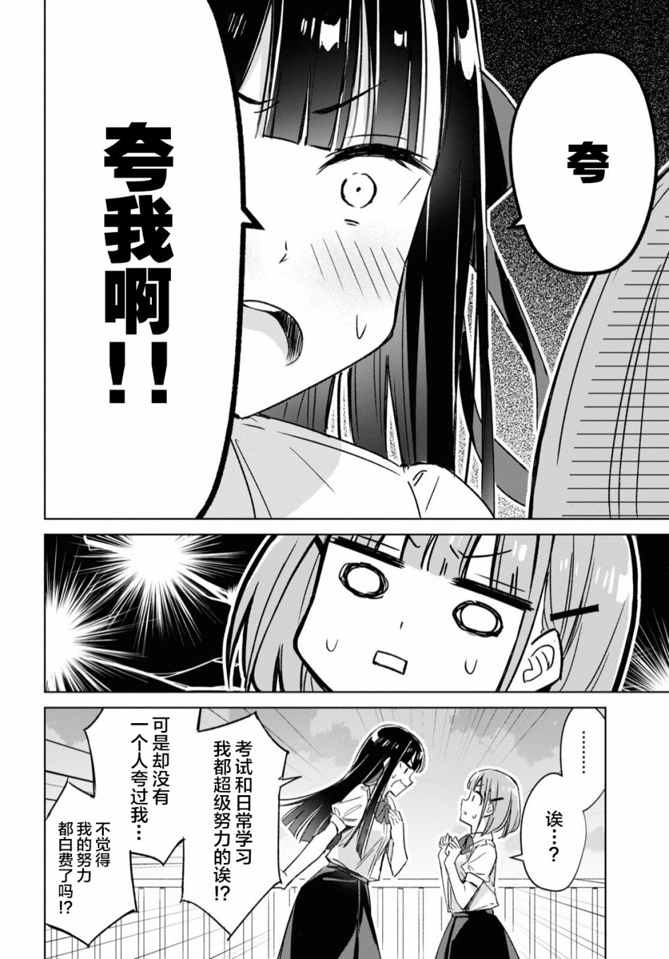 让我撒娇雏森同学第01话