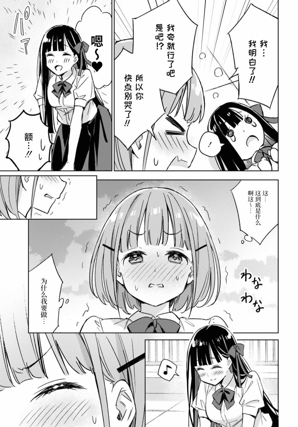 让我撒娇雏森同学第01话