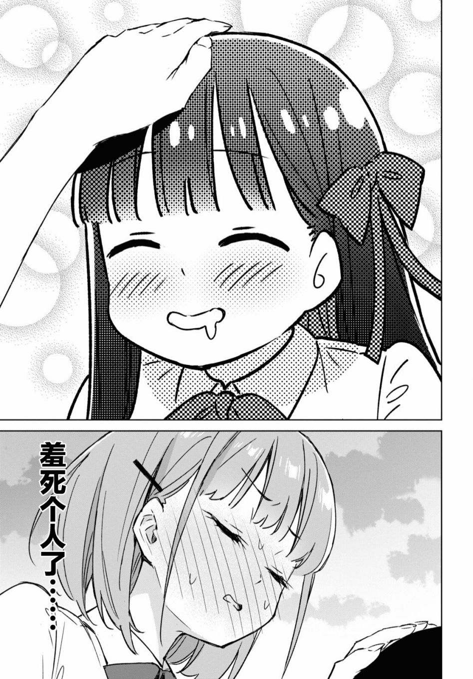 让我撒娇雏森同学第01话