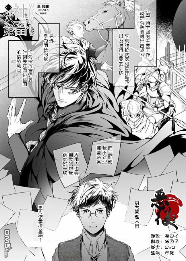 异世界的安泰全看社畜第12话