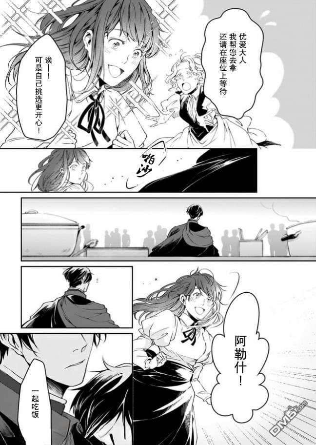 异世界的安泰全看社畜第12话