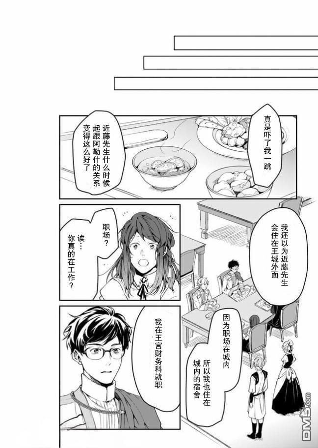 异世界的安泰全看社畜第12话