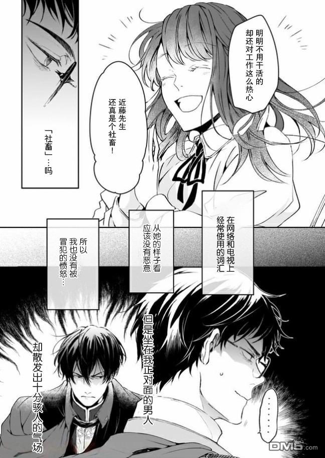 异世界的安泰全看社畜第12话