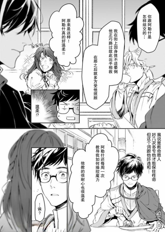 异世界的安泰全看社畜第12话