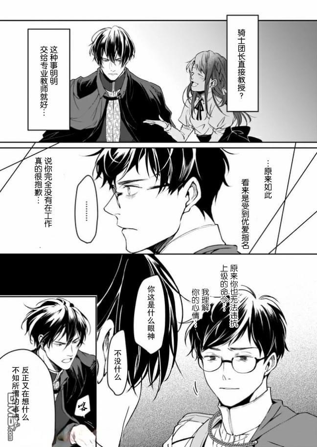 异世界的安泰全看社畜第12话