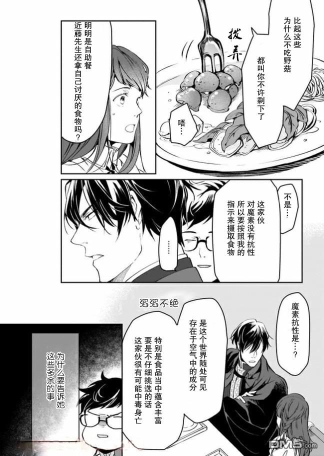 异世界的安泰全看社畜第12话