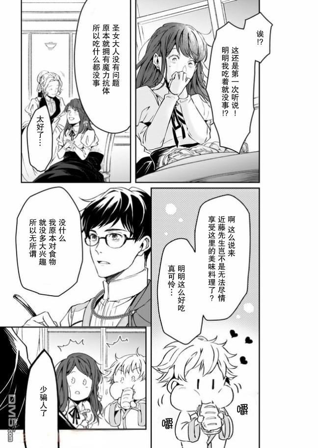 异世界的安泰全看社畜第12话