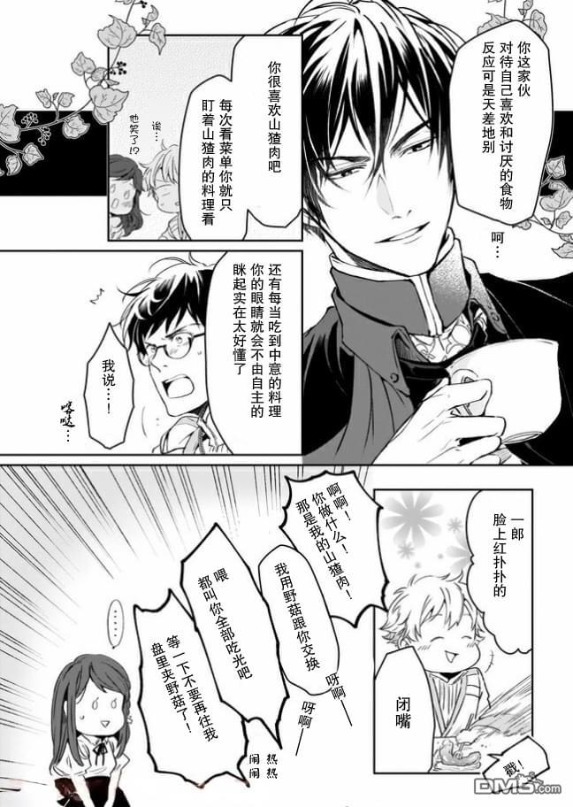 异世界的安泰全看社畜第12话