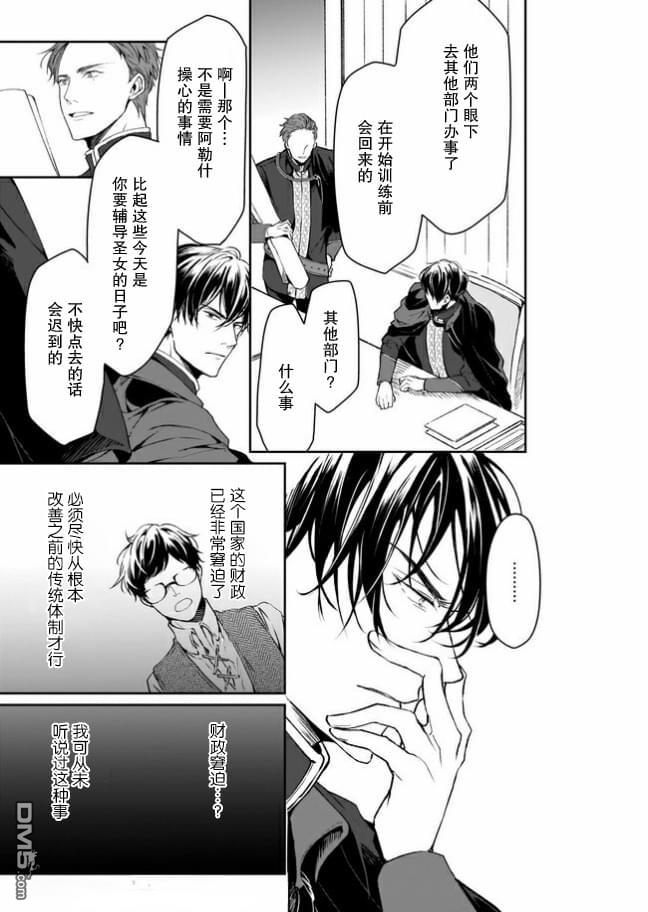 异世界的安泰全看社畜第12话